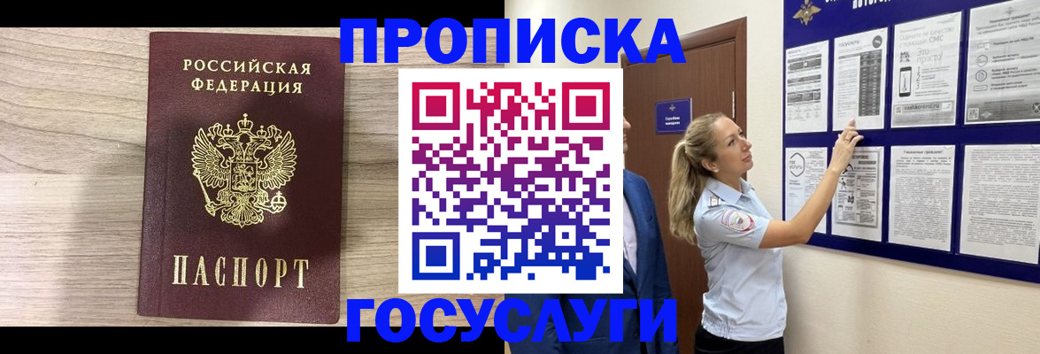 временная регистрация гарантия в Аксае